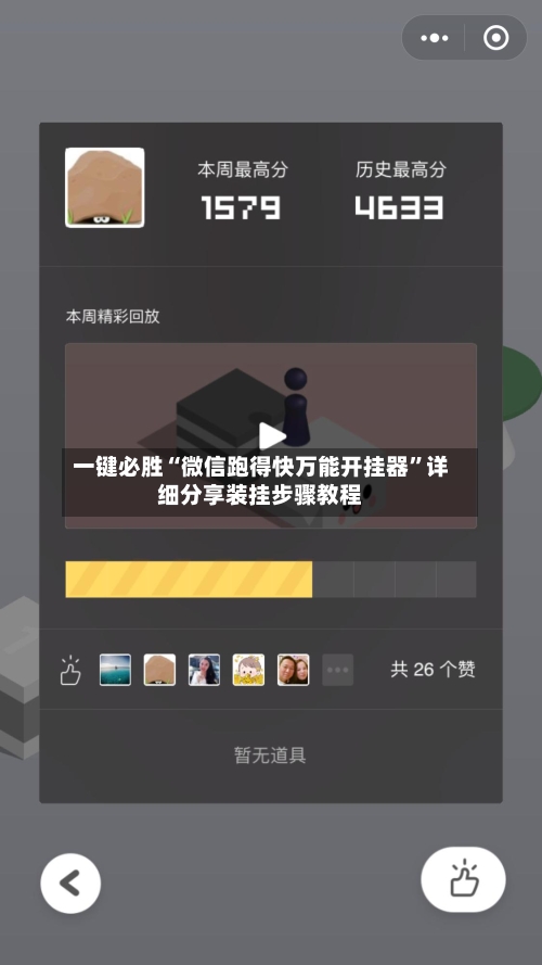 一键必胜“微信跑得快万能开挂器”详细分享装挂步骤教程