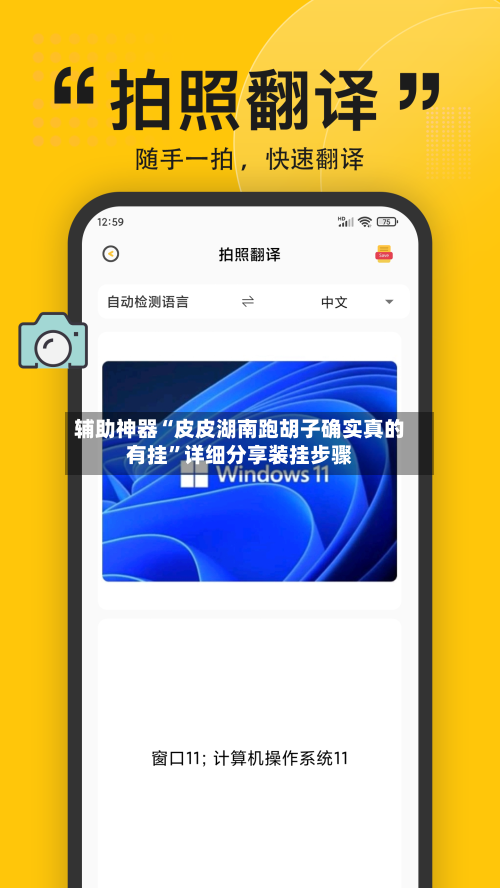 辅助神器“皮皮湖南跑胡子确实真的有挂”详细分享装挂步骤