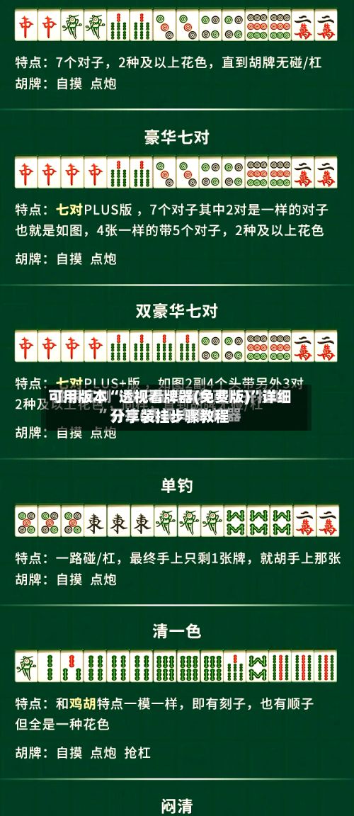 可用版本“透视看牌器(免费版)”详细分享装挂步骤教程