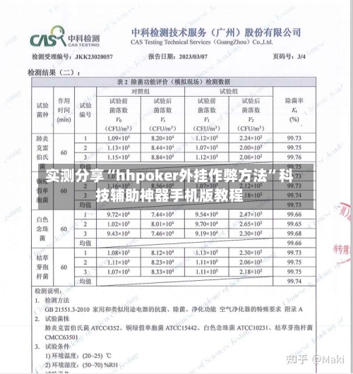 实测分享“hhpoker外挂作弊方法”科技辅助神器手机版教程