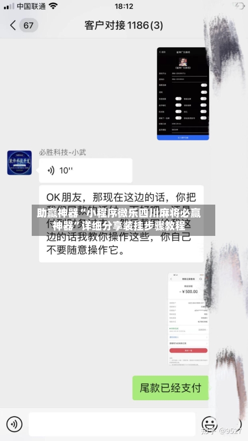 助赢神器“小程序微乐四川麻将必赢神器”详细分享装挂步骤教程