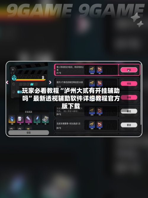 玩家必看教程“泸州大贰有开挂辅助吗”最新透视辅助软件详细教程官方版下载