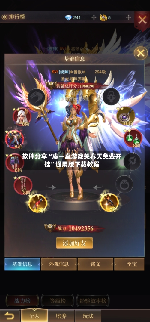 软件分享“凑一桌游戏关春天免费开挂”通用版下载教程