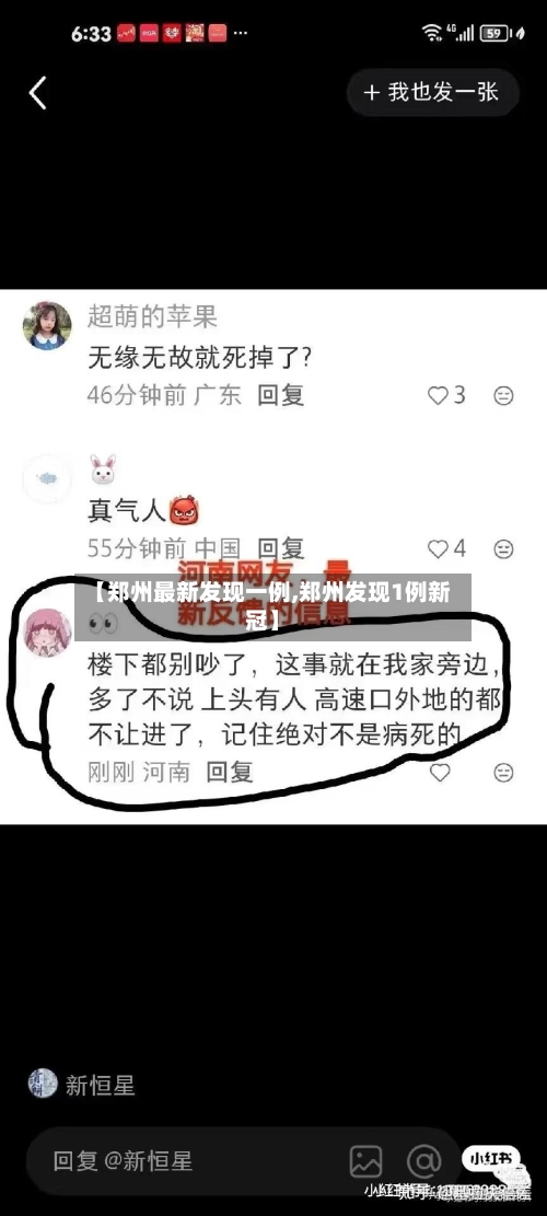 【郑州最新发现一例,郑州发现1例新冠】