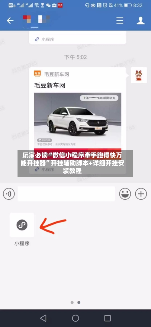 玩家必读“微信小程序牵手跑得快万能开挂器”开挂辅助脚本+详细开挂安装教程