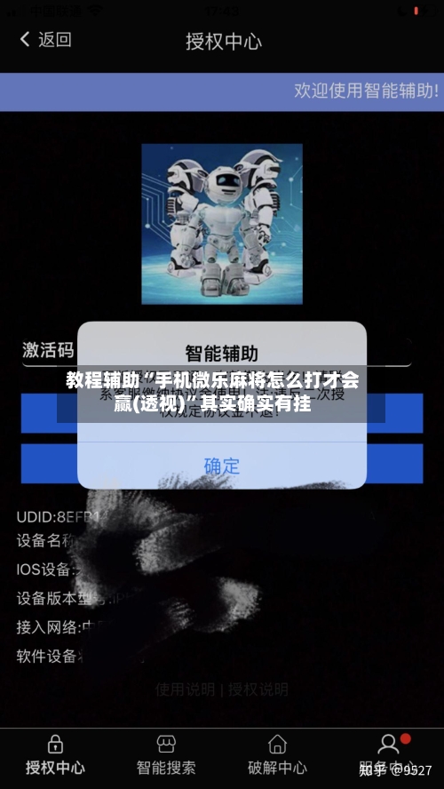 教程辅助“手机微乐麻将怎么打才会赢(透视)”其实确实有挂