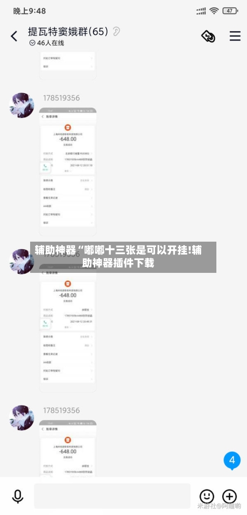 辅助神器“嘟嘟十三张是可以开挂!辅助神器插件下载