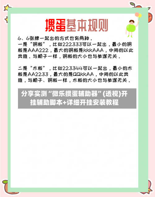 分享实测“微乐掼蛋辅助器”(透视)开挂辅助脚本+详细开挂安装教程