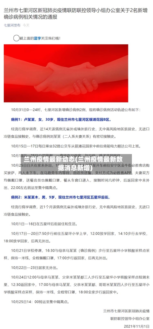 兰州疫情最新动态(兰州疫情最新数据消息新增)