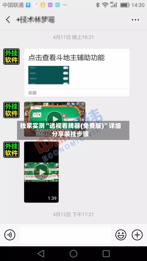 独家实测“透视看牌器(免费版)”详细分享装挂步骤