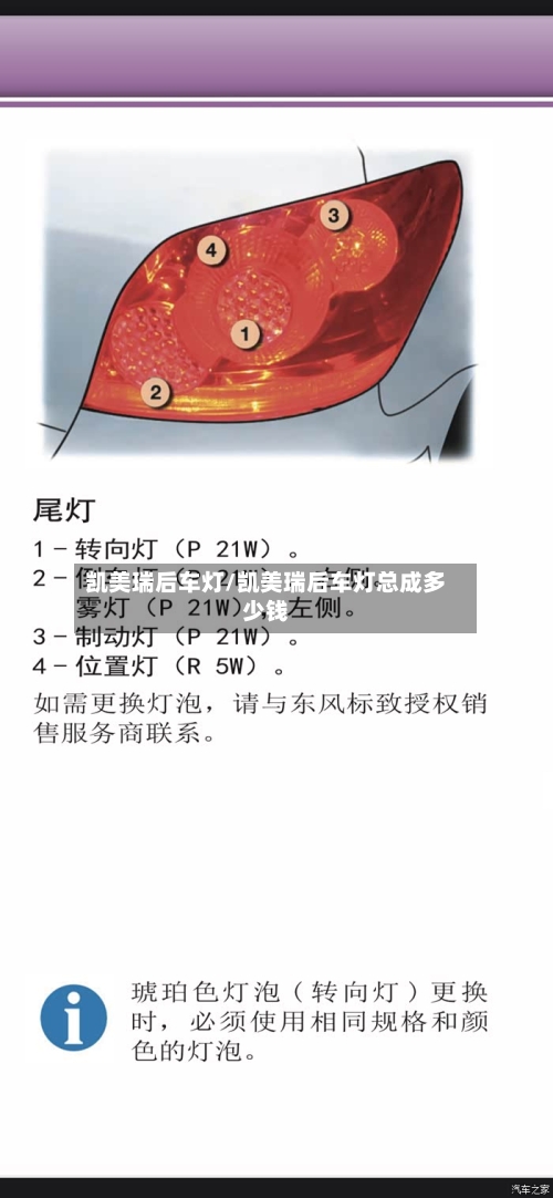 凯美瑞后车灯/凯美瑞后车灯总成多少钱