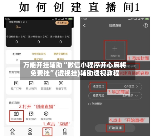 万能开挂辅助“微信小程序开心麻将免费挂”(透视挂)辅助透视教程