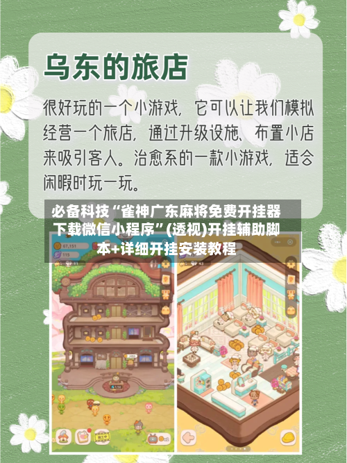 必备科技“雀神广东麻将免费开挂器下载微信小程序”(透视)开挂辅助脚本+详细开挂安装教程