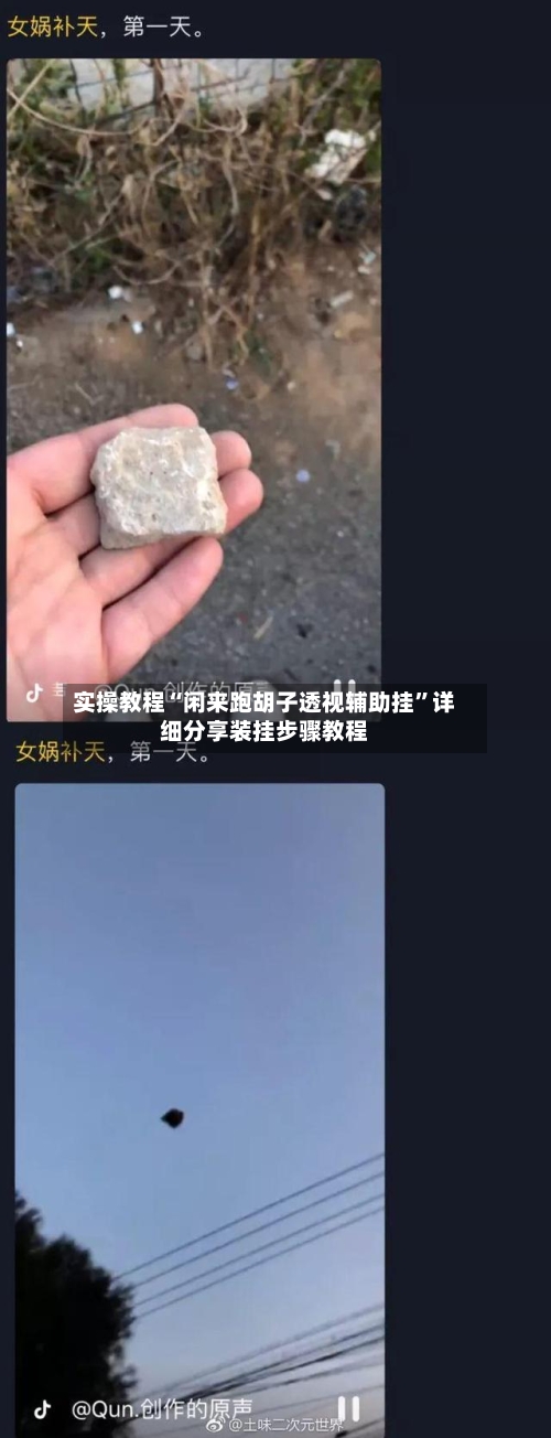 实操教程“闲来跑胡子透视辅助挂”详细分享装挂步骤教程