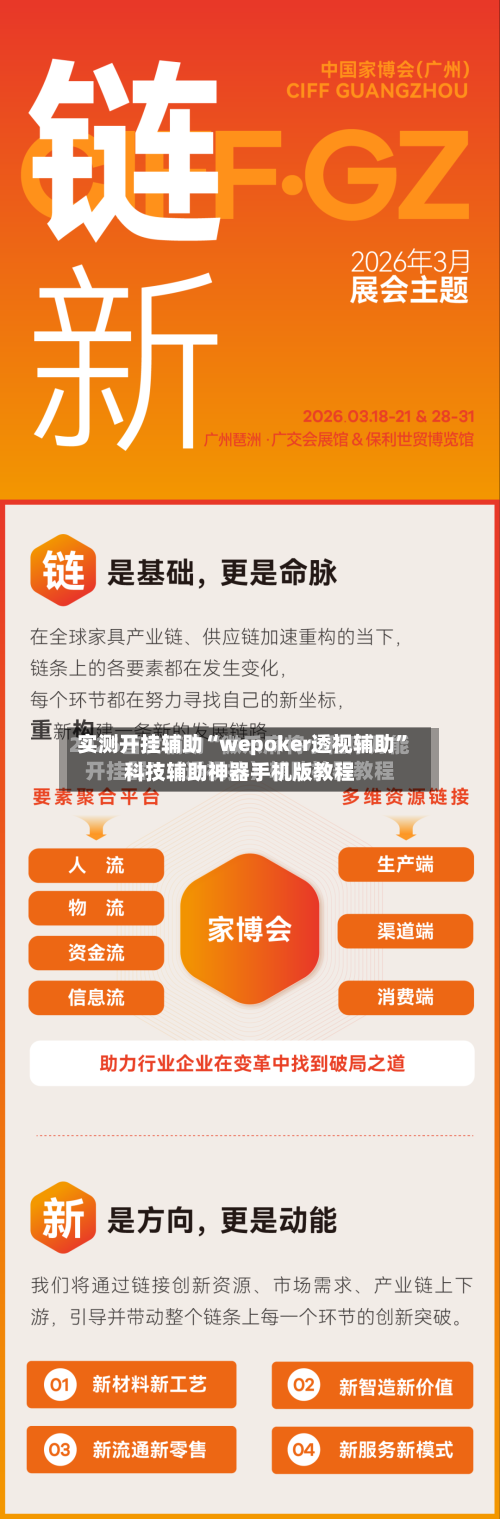 实测开挂辅助“wepoker透视辅助”科技辅助神器手机版教程