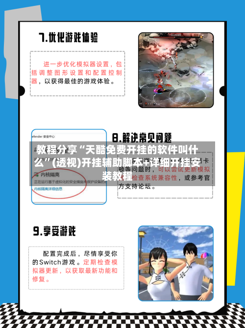 教程分享“天酷免费开挂的软件叫什么”(透视)开挂辅助脚本+详细开挂安装教程
