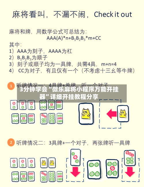 3分钟学会“微乐麻将小程序万能开挂器”详细开挂教程分享