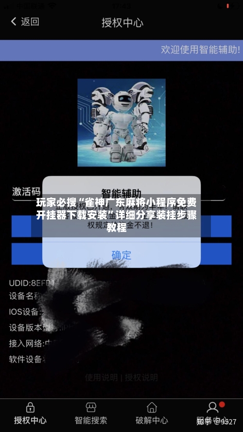 玩家必搜“雀神广东麻将小程序免费开挂器下载安装”详细分享装挂步骤教程