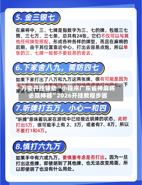 万能开挂辅助“小程序广东雀神麻将必赢神器”2026开挂教程步骤
