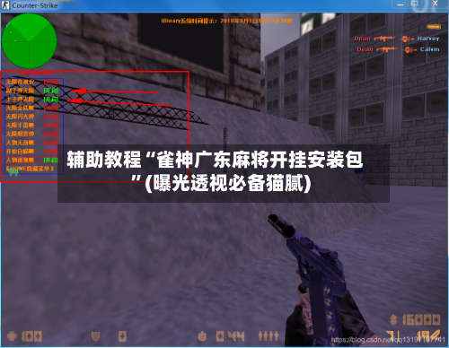 辅助教程“雀神广东麻将开挂安装包”(曝光透视必备猫腻)