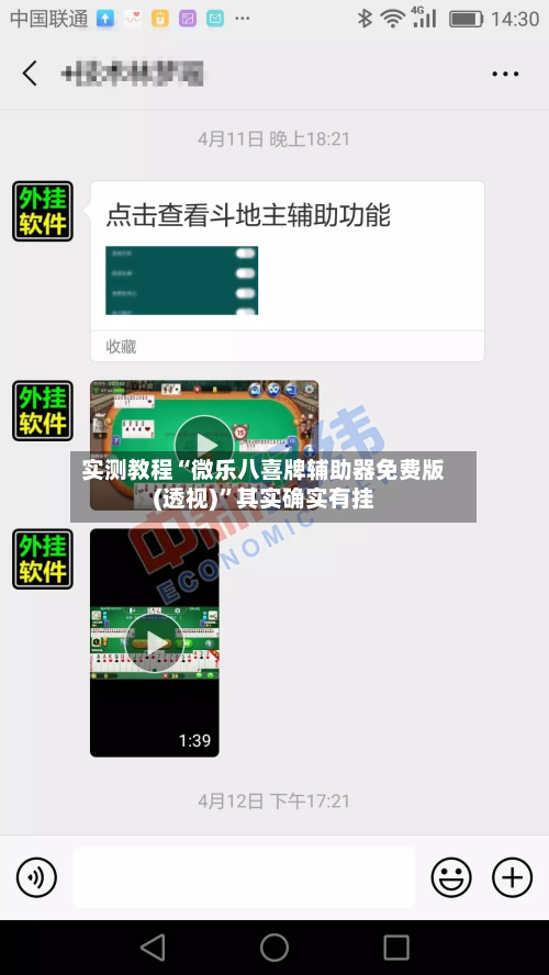 实测教程“微乐八喜牌辅助器免费版(透视)”其实确实有挂