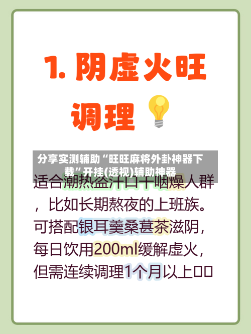 分享实测辅助“旺旺麻将外卦神器下载”开挂(透视)辅助神器