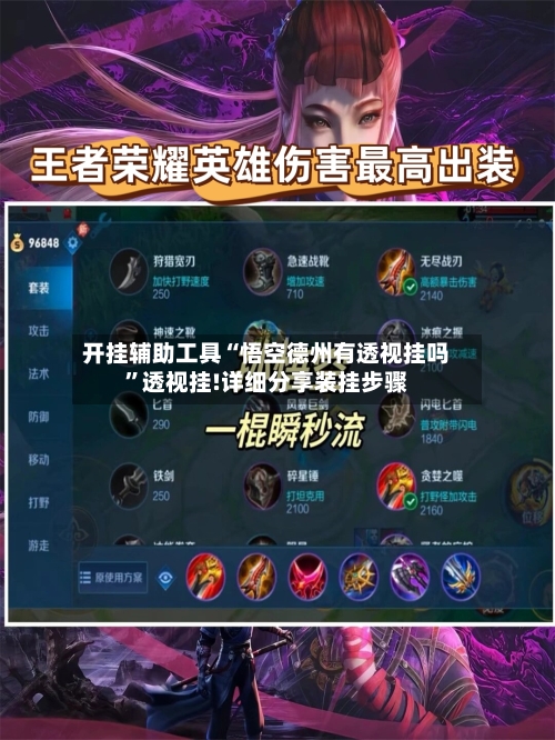 开挂辅助工具“悟空德州有透视挂吗”透视挂!详细分享装挂步骤