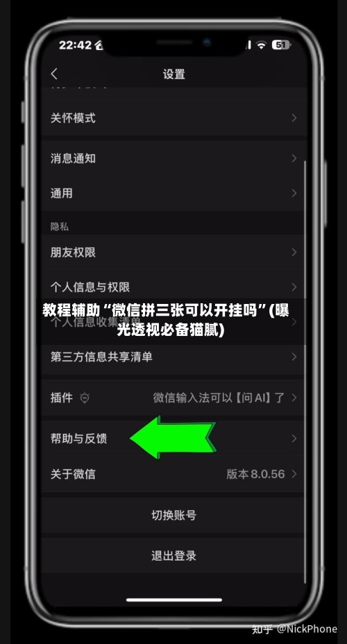 教程辅助“微信拼三张可以开挂吗”(曝光透视必备猫腻)