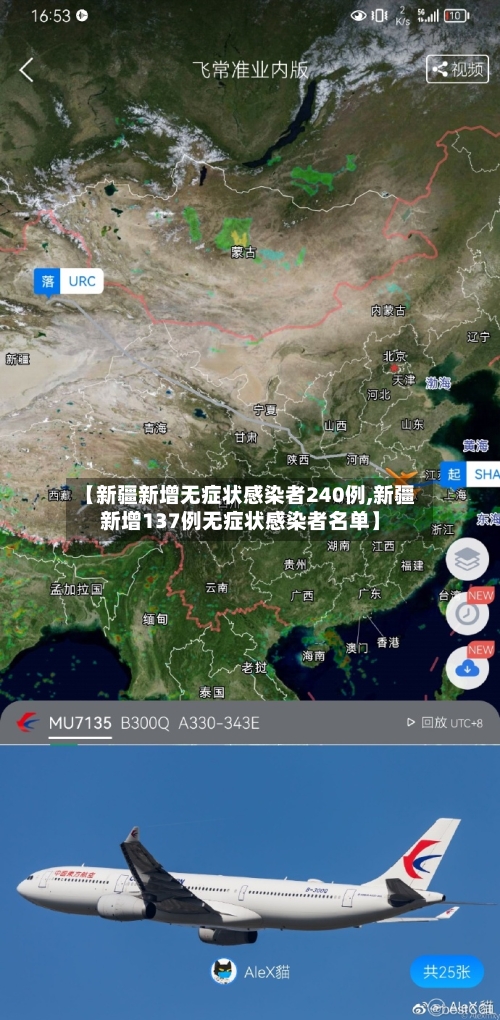 【新疆新增无症状感染者240例,新疆新增137例无症状感染者名单】