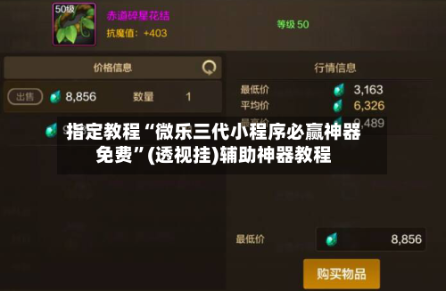 指定教程“微乐三代小程序必赢神器免费”(透视挂)辅助神器教程