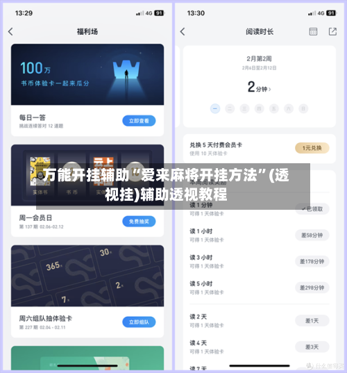 万能开挂辅助“爱来麻将开挂方法”(透视挂)辅助透视教程