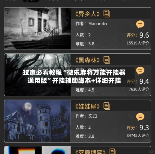 玩家必看教程“微乐麻将万能开挂器通用版”开挂辅助脚本+详细开挂