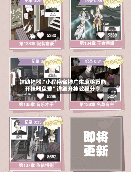 辅助神器“小程序雀神广东麻将万能开挂器免费”详细开挂教程分享