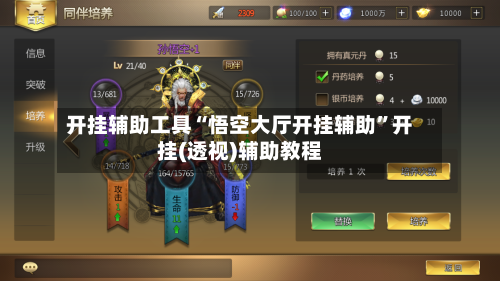 开挂辅助工具“悟空大厅开挂辅助”开挂(透视)辅助教程