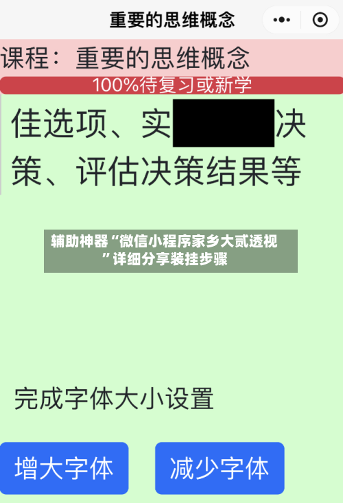 辅助神器“微信小程序家乡大贰透视”详细分享装挂步骤