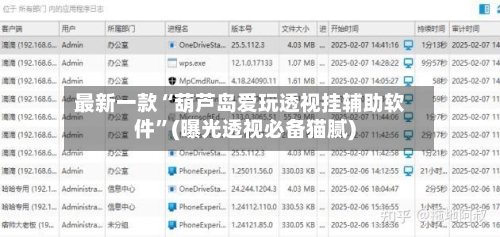 最新一款“葫芦岛爱玩透视挂辅助软件”(曝光透视必备猫腻)