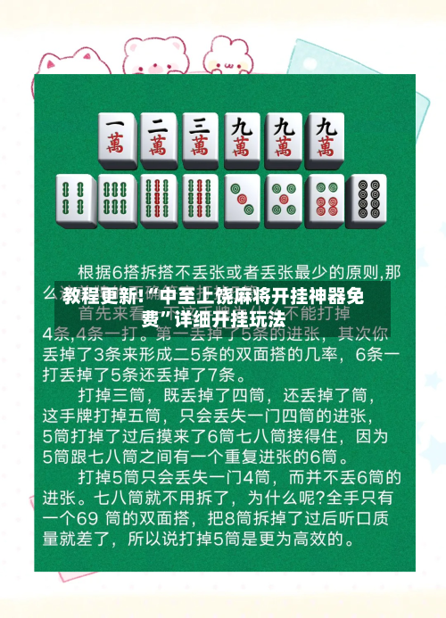 教程更新!“中至上饶麻将开挂神器免费”详细开挂玩法