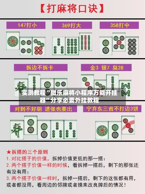 实测教程“微乐麻将小程序万能开挂器”分享必要外挂教程
