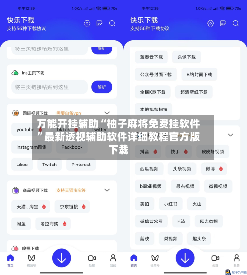 万能开挂辅助“柚子麻将免费挂软件”最新透视辅助软件详细教程官方版下载