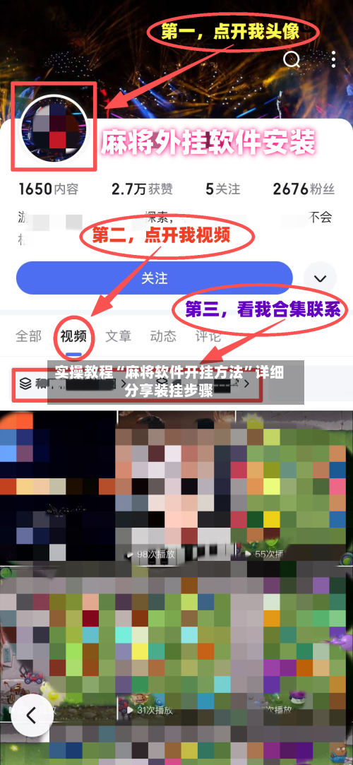实操教程“麻将软件开挂方法”详细分享装挂步骤