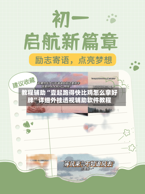 教程辅助“壹起跑得快比鸡怎么拿好牌”详细外挂透视辅助软件教程