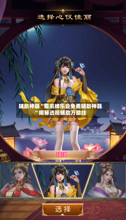 辅助神器“蜀渝牌乐会免费辅助神器”揭秘透视辅助万能挂