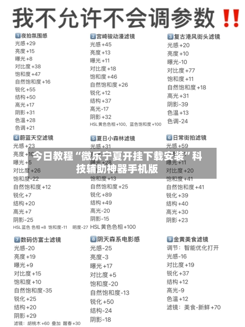 今日教程“微乐宁夏开挂下载安装”科技辅助神器手机版