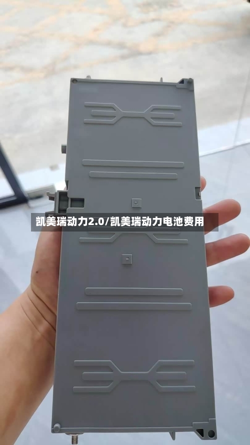凯美瑞动力2.0/凯美瑞动力电池费用