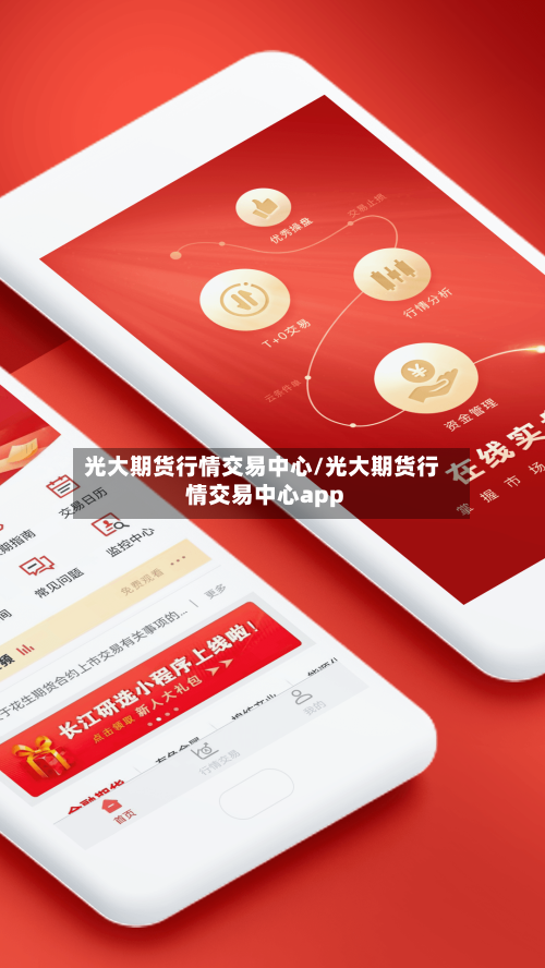 光大期货行情交易中心/光大期货行情交易中心app