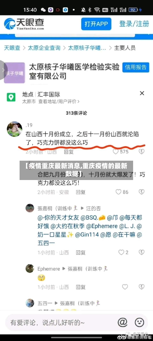 【疫情重庆最新消息,重庆疫情的最新数据】