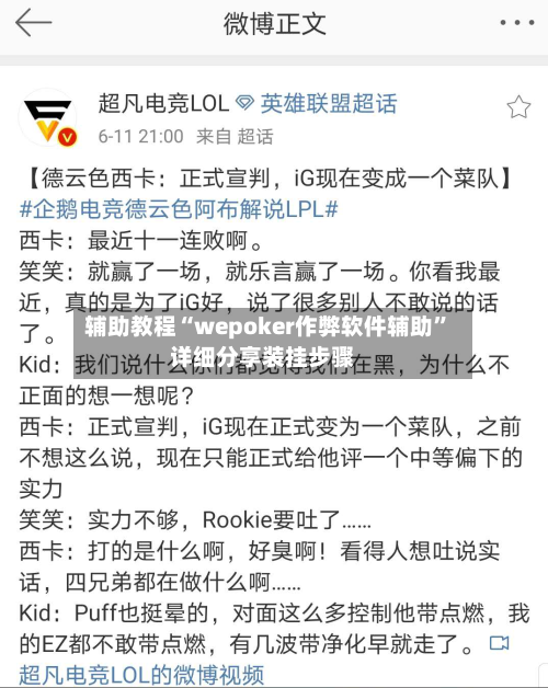 辅助教程“wepoker作弊软件辅助”详细分享装挂步骤