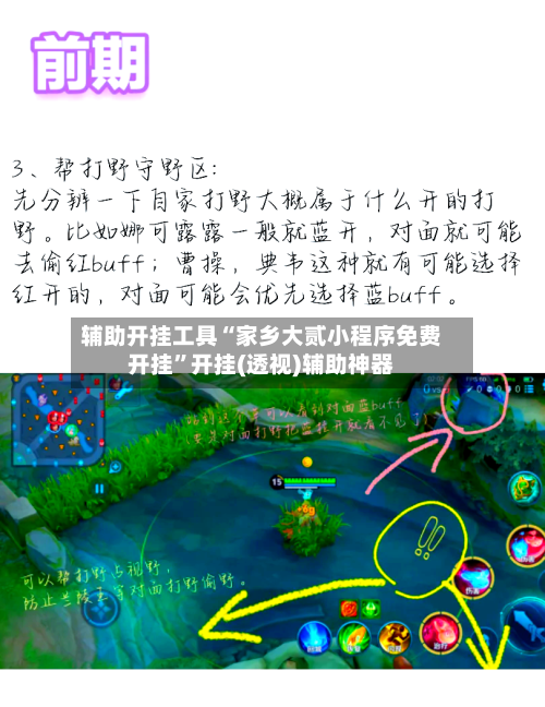 辅助开挂工具“家乡大贰小程序免费开挂”开挂(透视)辅助神器