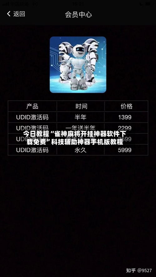 今日教程“雀神麻将开挂神器软件下载免费”科技辅助神器手机版教程