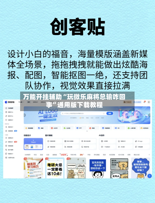万能开挂辅助“玩微乐麻将总输咋回事”通用版下载教程